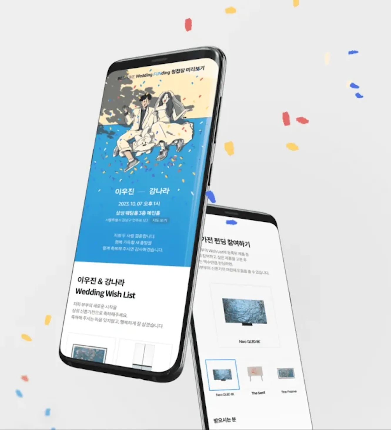 삼성전자 
비스포크 웨딩 펀딩